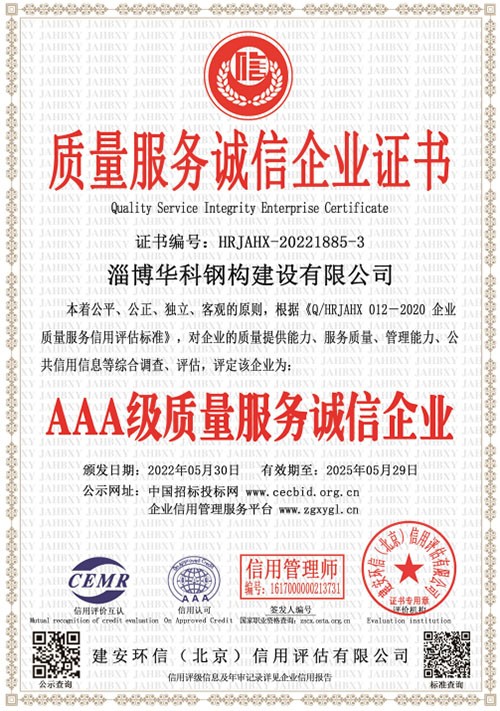 質(zhì)量服務誠信企業(yè)證書